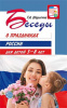 9785994927472 + Книга Беседы о праздниках России для детей 5—8 лет Шорыгина Т.А.