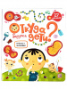 9785001347514 + Книжка с окошками. Откуда берутся дети? 11.03.2022