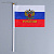 3653417     Флаг России с гербом, 14 х 21 см, шток 30 см, полиэфирный шёлк  3653417 (в уп. 12 шт)