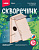 Фн-021 + Конструктор из дерева. Скворечник "Лесной домик"