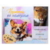 Х-4601 АКЦИЯ Холст с красками 40х50 см по номерам (в коробке) (30цв.) Опасный леопард (Арт.Х-4601)