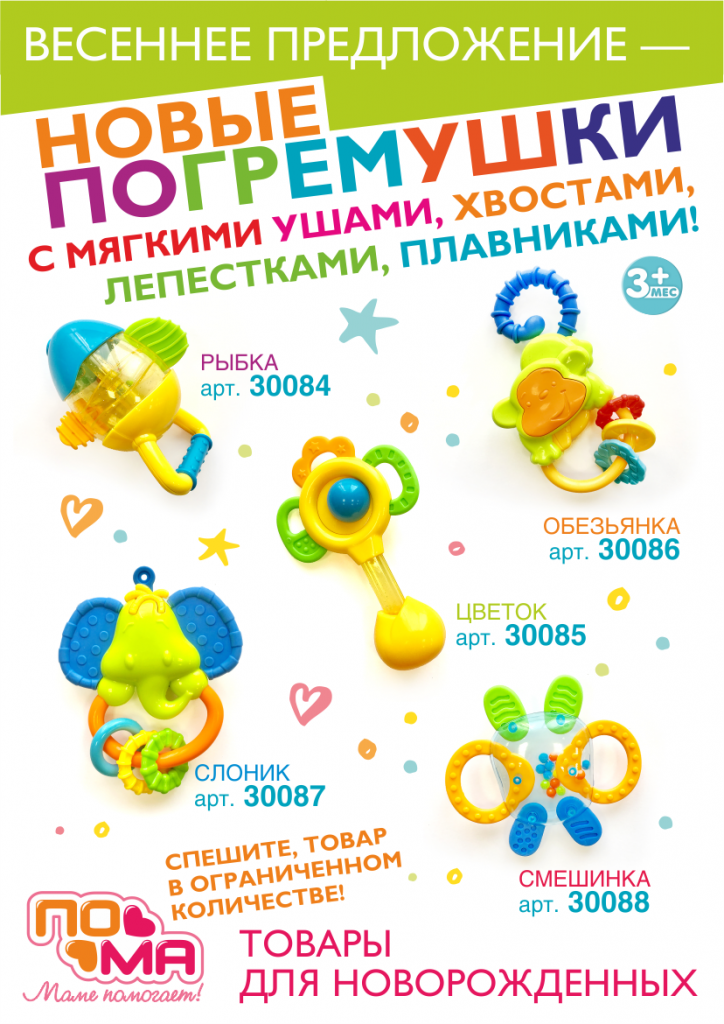 погремушки_2017 ПОМА.png погремушки_2017 ПОМА.png